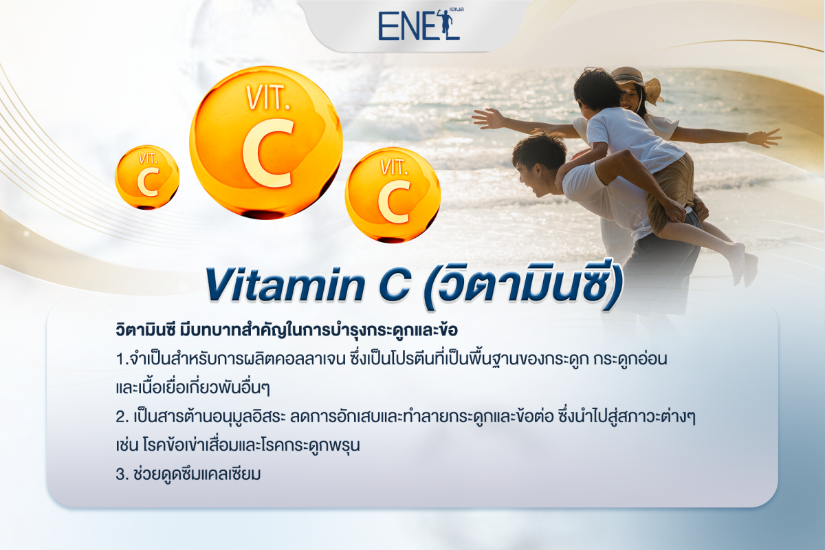 Vitamin C (วิตามินซี)